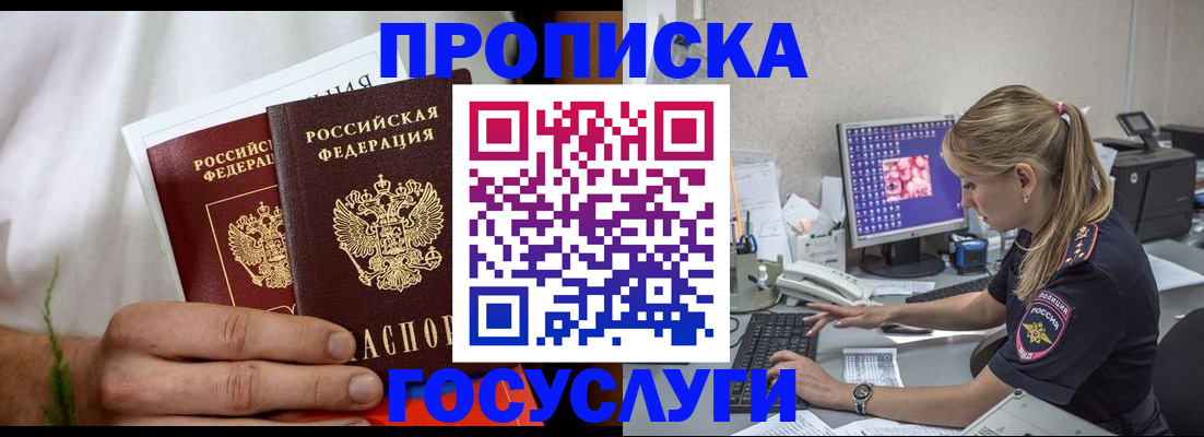 купить прописку в Заволжье
