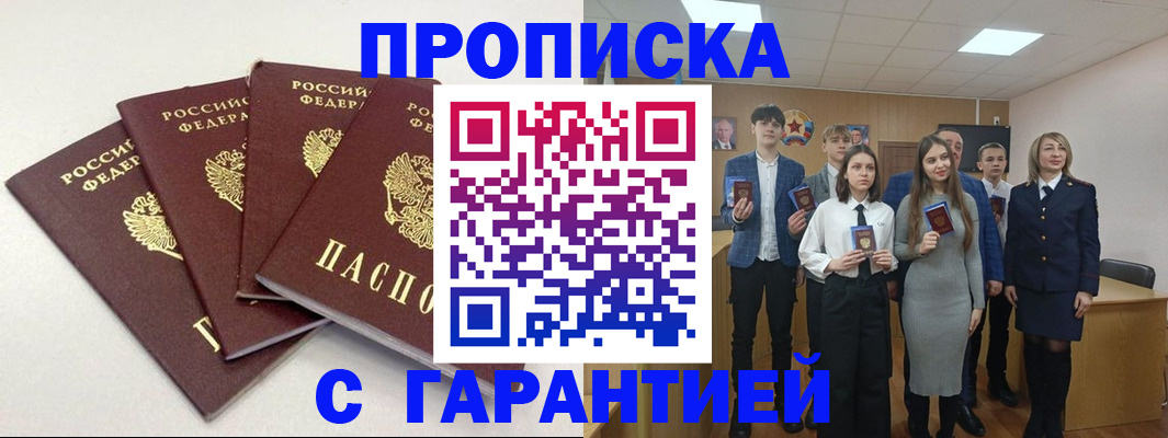 временная регистрация гарантия в Заволжье