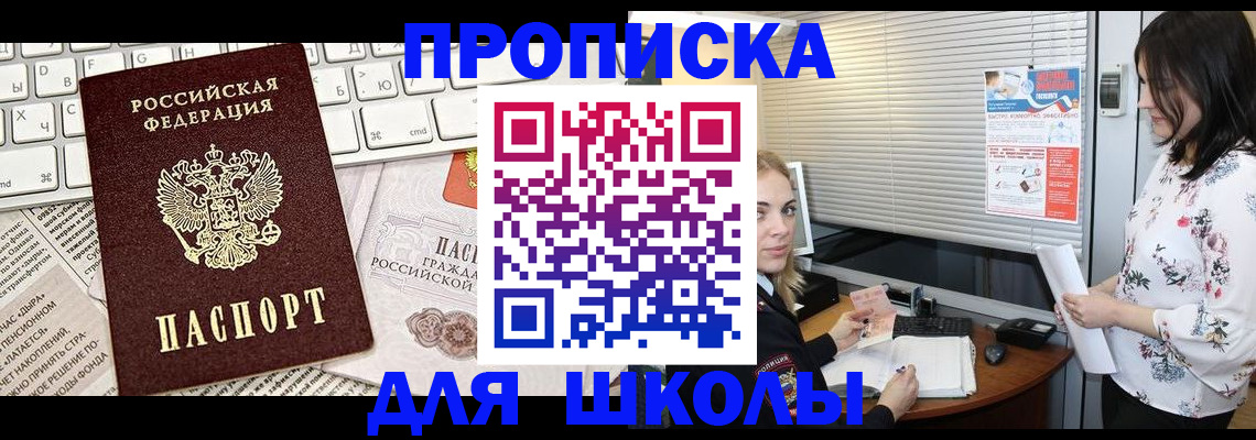 купить прописку в Заволжье